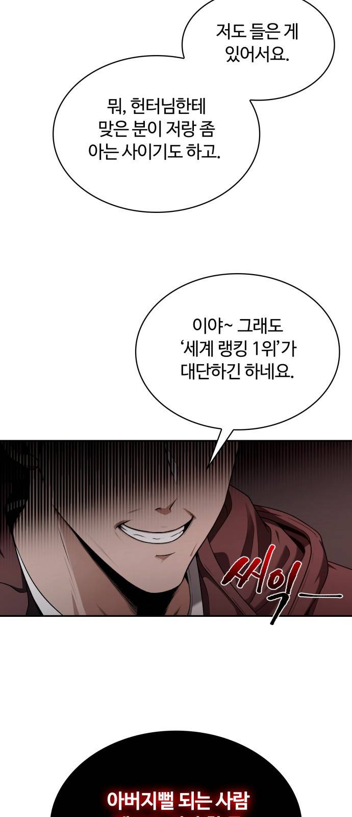 회귀한 천재 헌터의 슬기로운 청소생활 1화 18