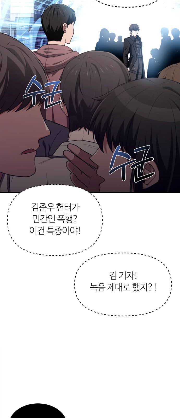 회귀한 천재 헌터의 슬기로운 청소생활 1화 20