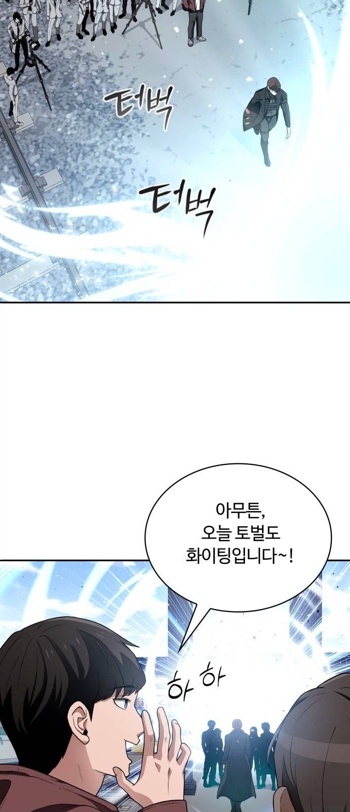 회귀한 천재 헌터의 슬기로운 청소생활 1화 22
