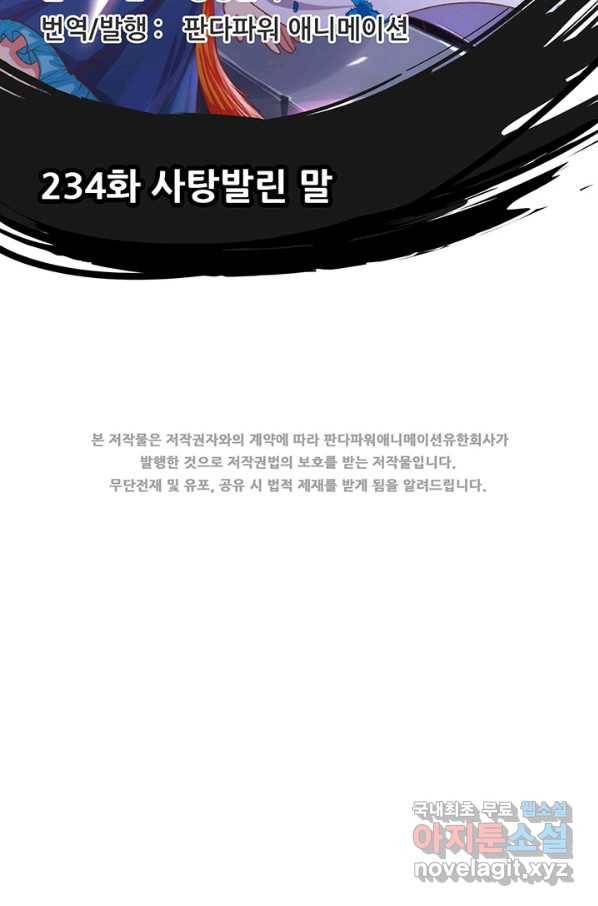 오늘부터 성주 234화 2