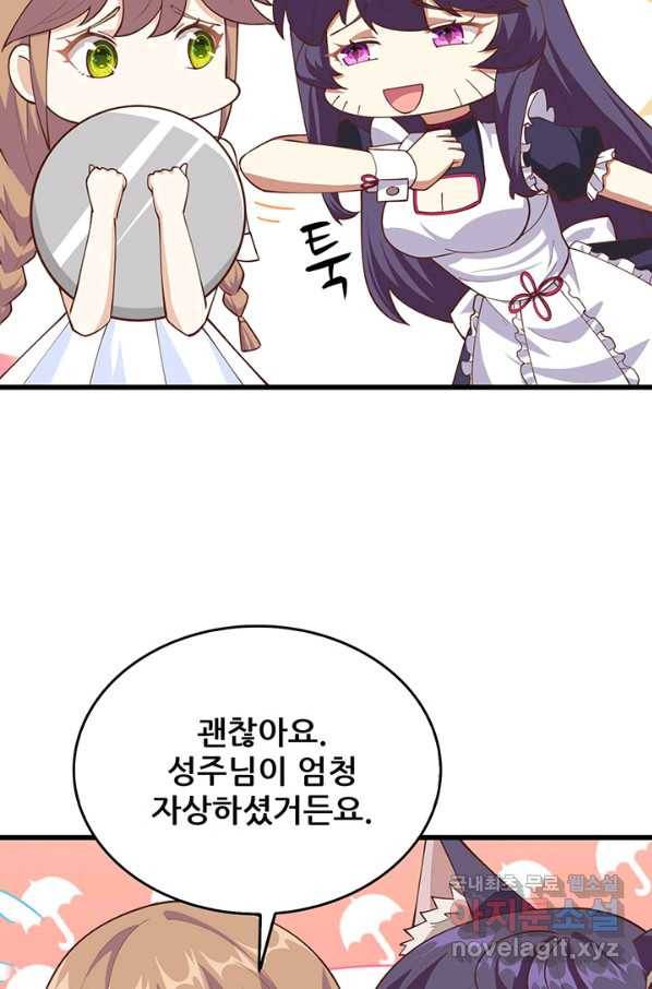 오늘부터 성주 234화 8
