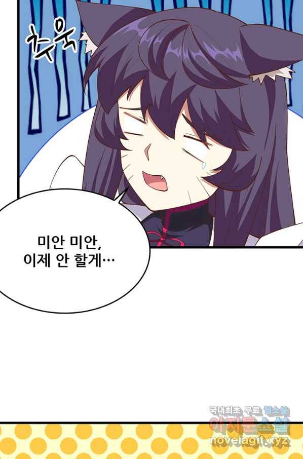 오늘부터 성주 234화 11