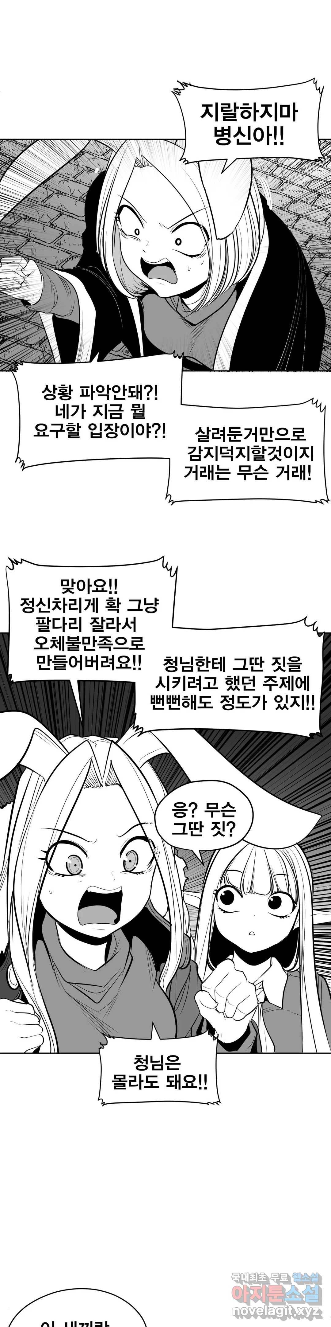 던전 속 사정 108화 여정의 끝 3 2