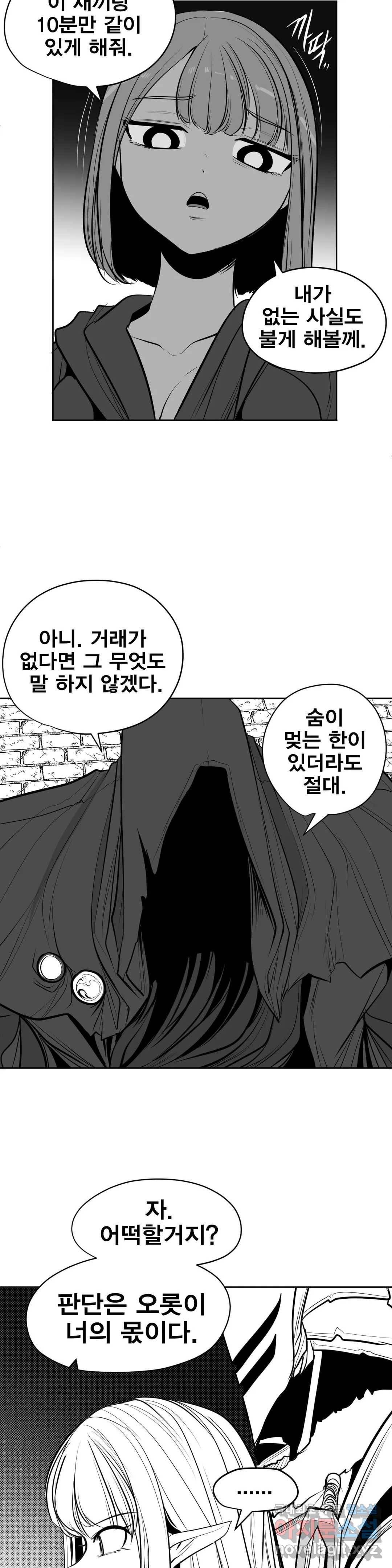 던전 속 사정 108화 여정의 끝 3 3