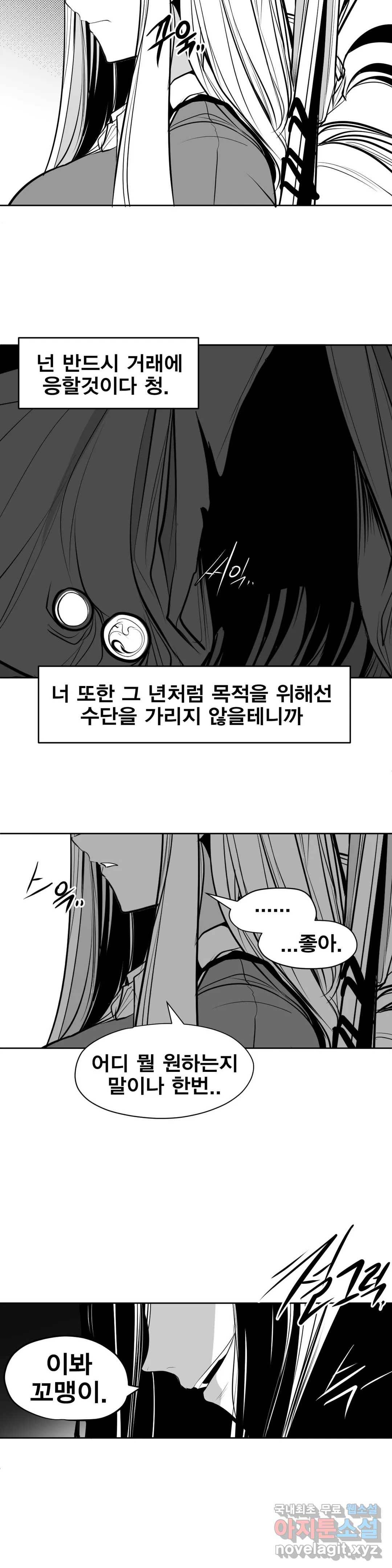 던전 속 사정 108화 여정의 끝 3 4