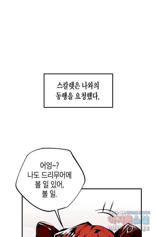 쥐뿔도 없는 회귀 31화 1