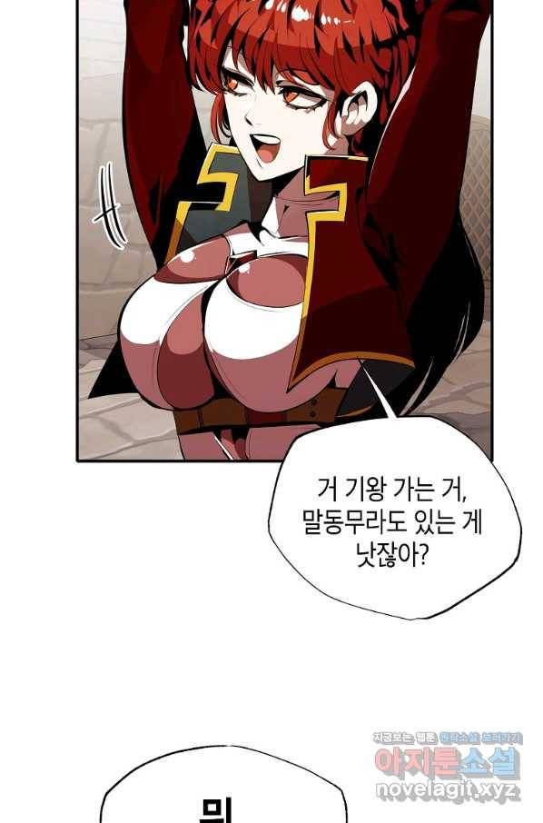 쥐뿔도 없는 회귀 31화 2