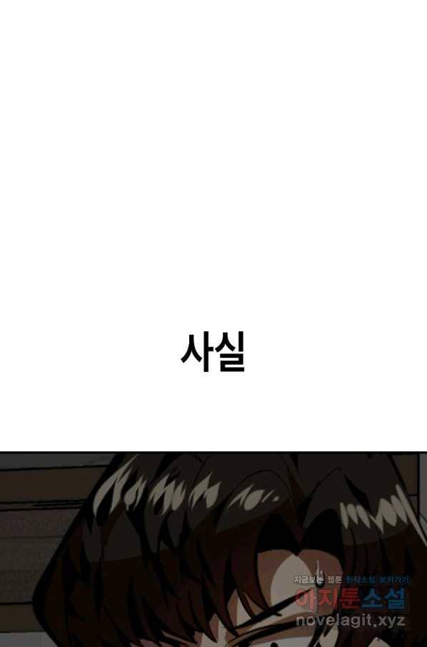 쥐뿔도 없는 회귀 31화 4