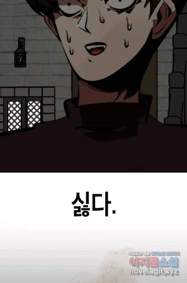 쥐뿔도 없는 회귀 31화 5