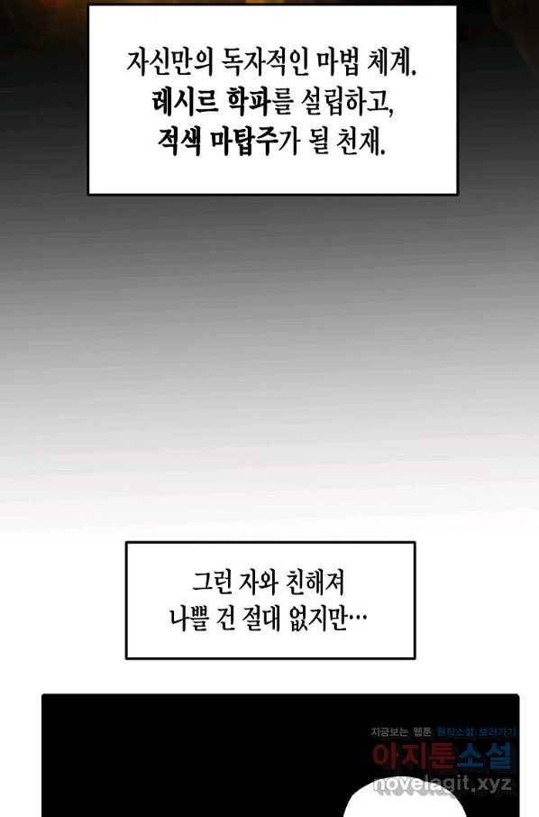 쥐뿔도 없는 회귀 31화 8