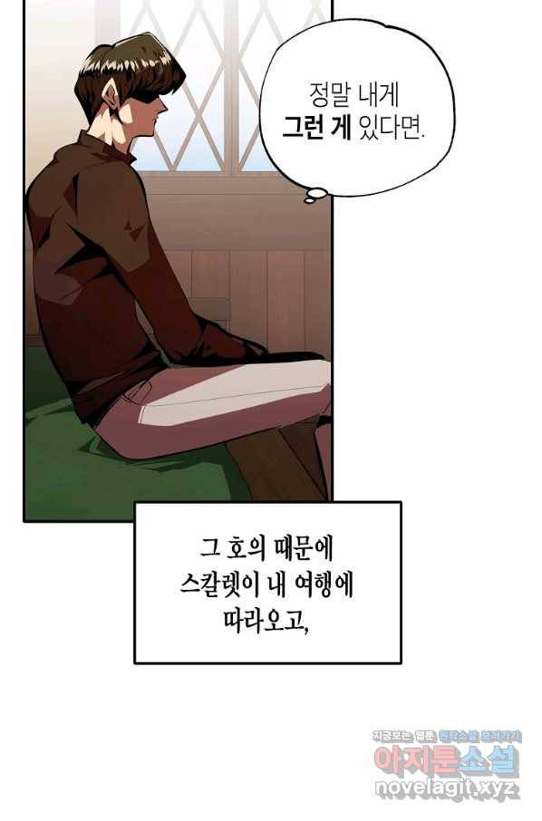 쥐뿔도 없는 회귀 31화 15