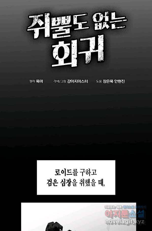 쥐뿔도 없는 회귀 31화 20