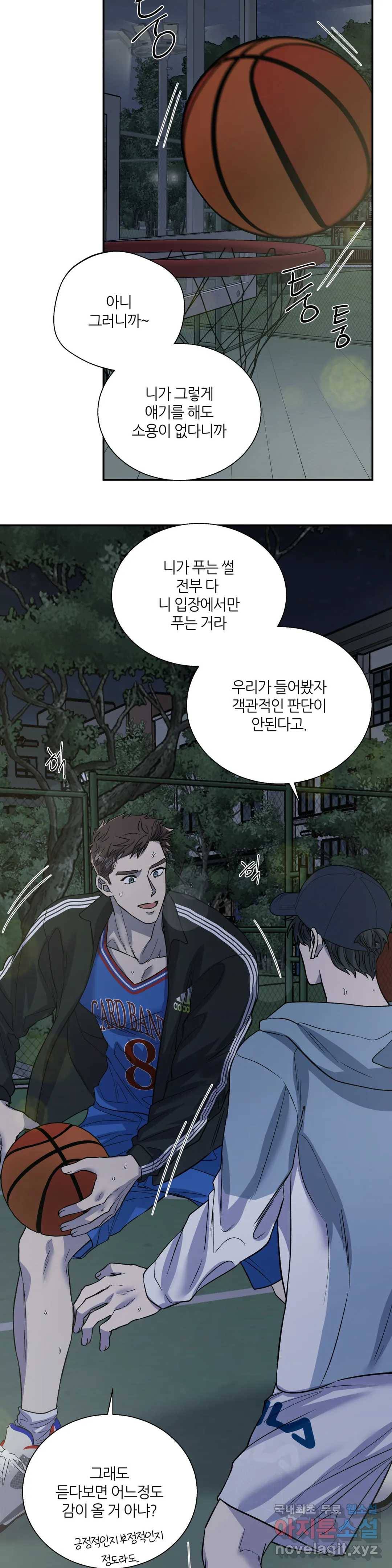 페로몬 포비아 24화 2