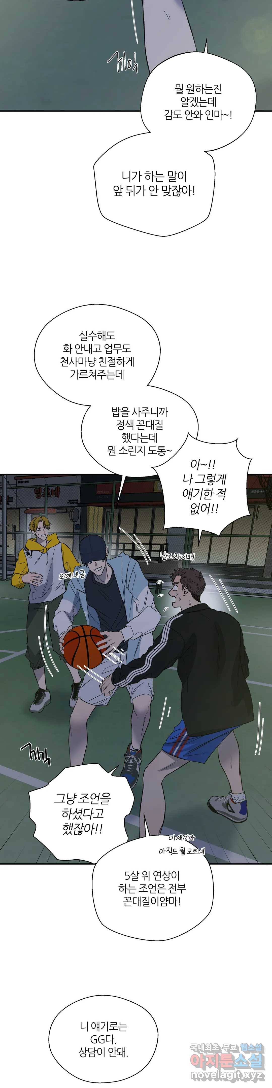 페로몬 포비아 24화 3