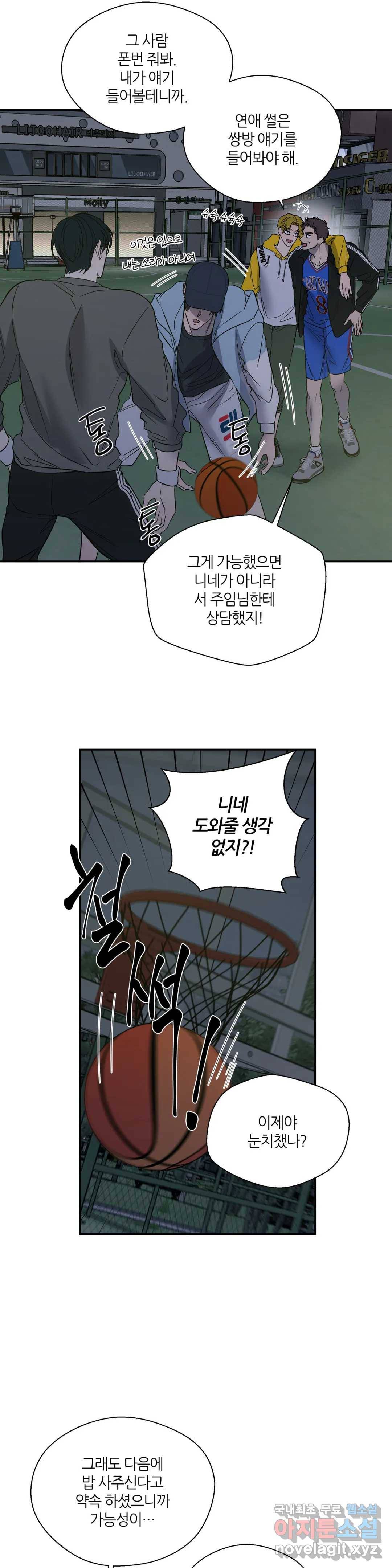 페로몬 포비아 24화 4