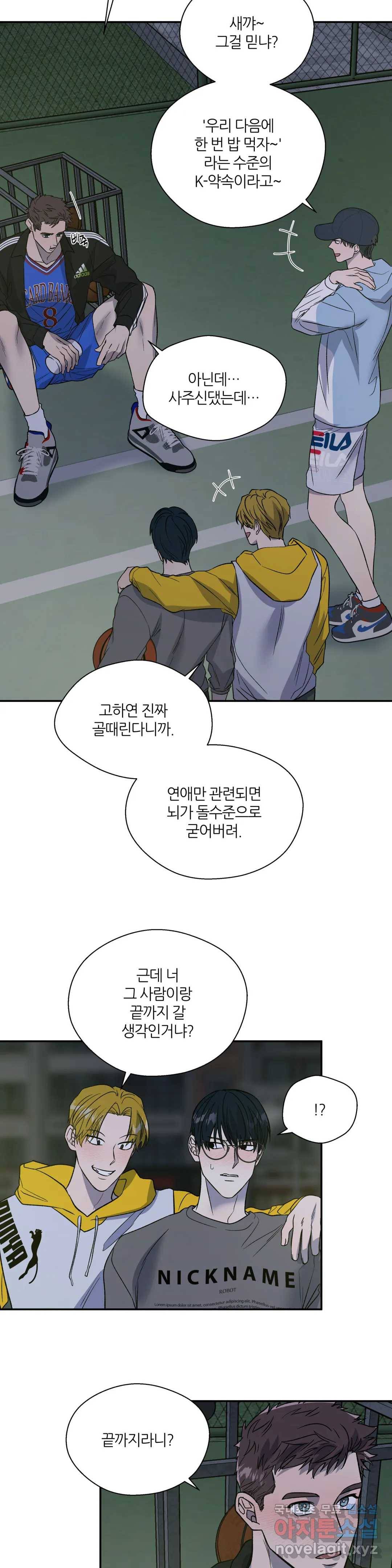 페로몬 포비아 24화 5