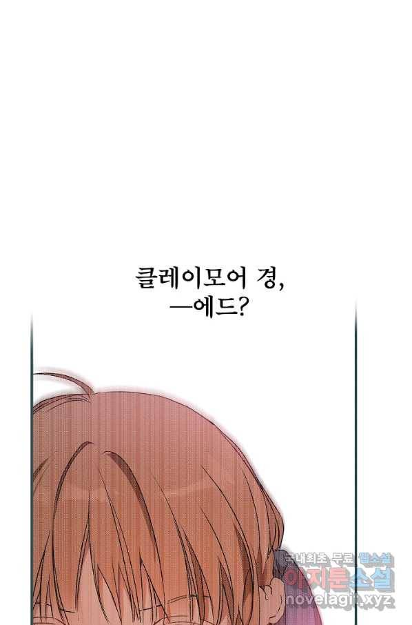 모든 게 착각이었다 76화 1
