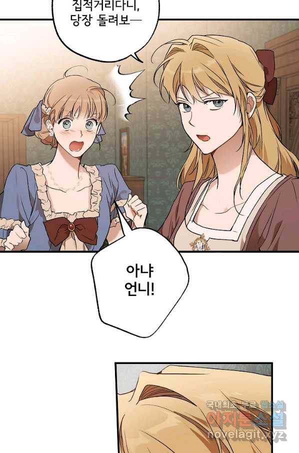 모든 게 착각이었다 76화 3
