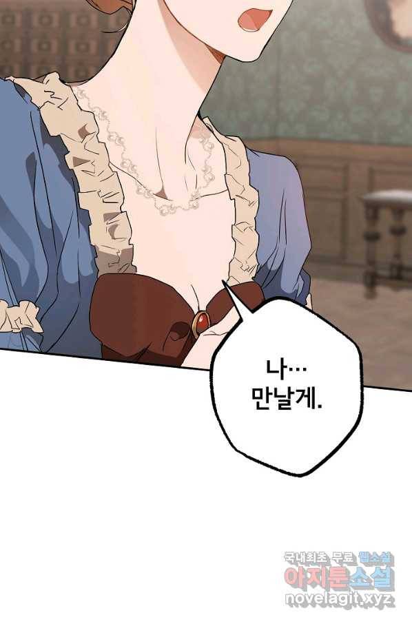 모든 게 착각이었다 76화 5