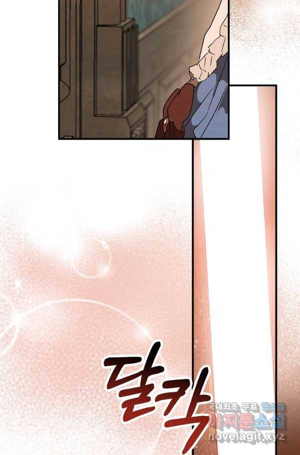 모든 게 착각이었다 76화 8