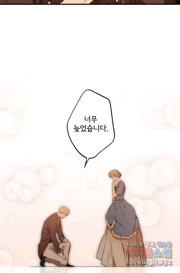 모든 게 착각이었다 76화 12