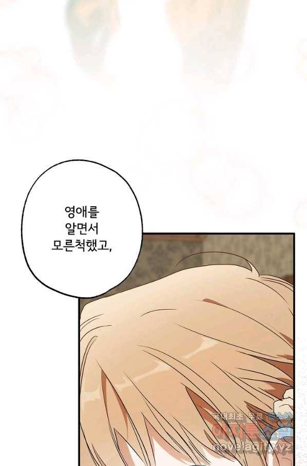 모든 게 착각이었다 76화 13
