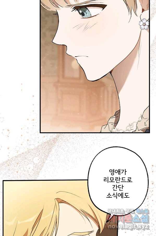 모든 게 착각이었다 76화 14