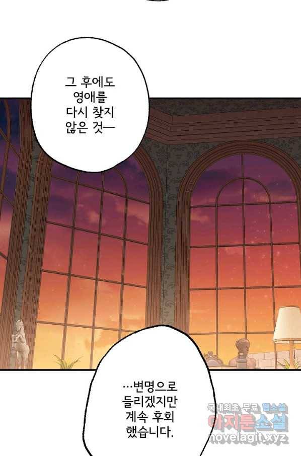 모든 게 착각이었다 76화 16