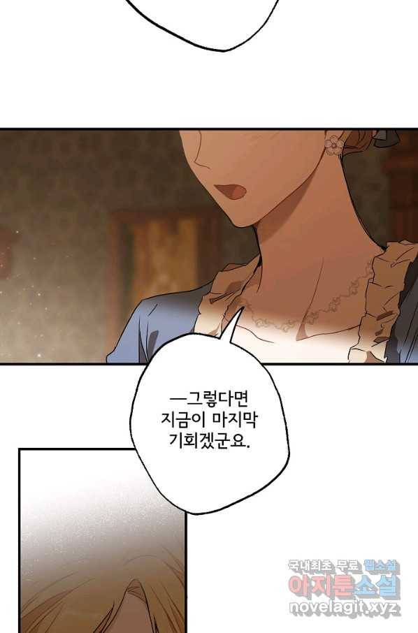 모든 게 착각이었다 76화 17