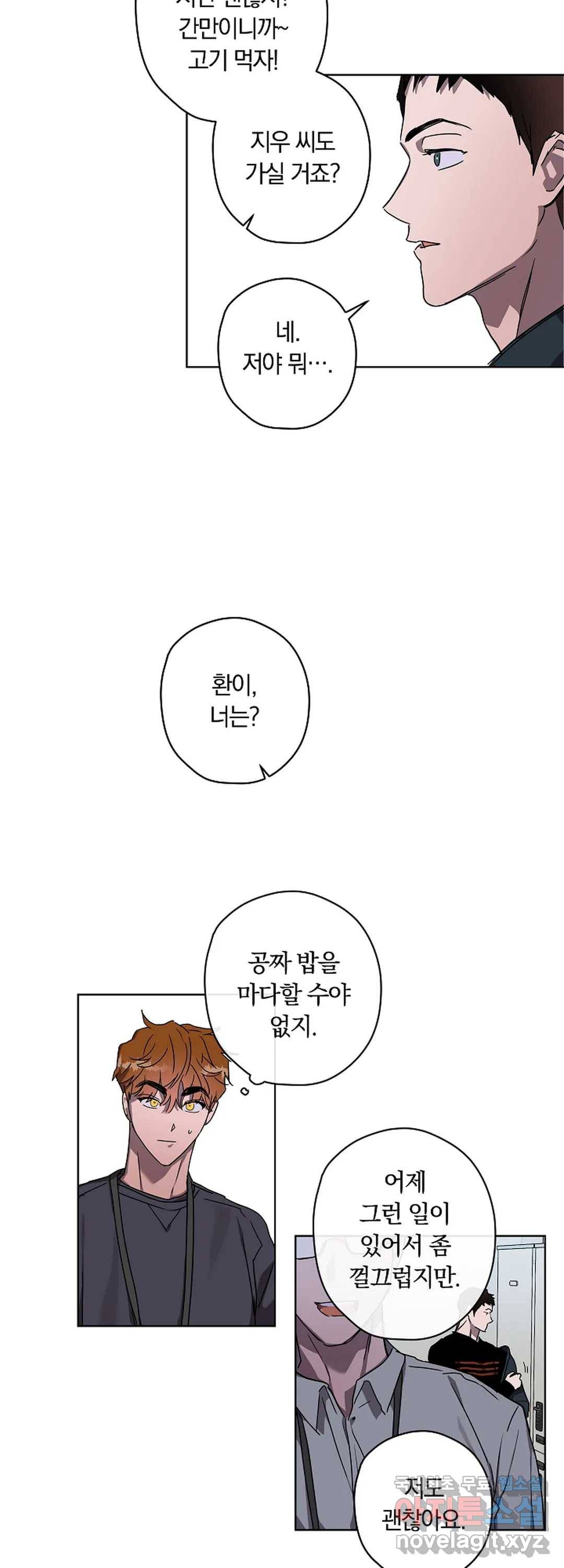 파아란 16화 4