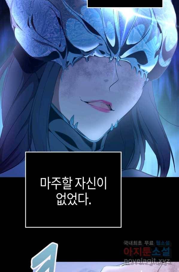 천재 퇴마사가 자꾸 강해져 64화 6