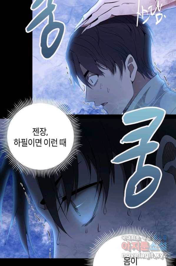 천재 퇴마사가 자꾸 강해져 64화 7