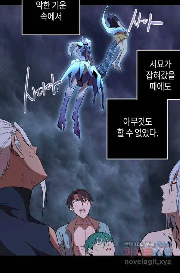 천재 퇴마사가 자꾸 강해져 64화 12