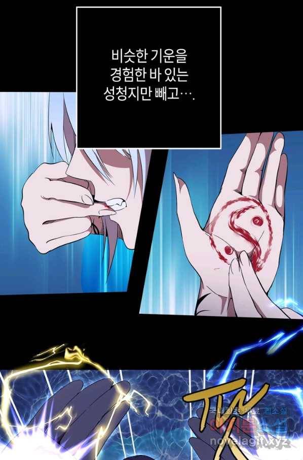 천재 퇴마사가 자꾸 강해져 64화 13