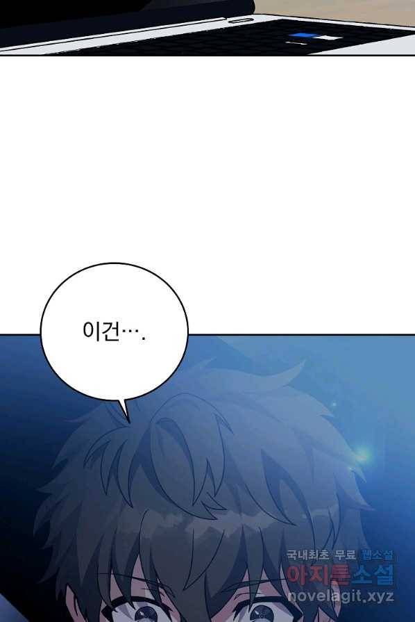 소설 속 엑스트라 3화 2