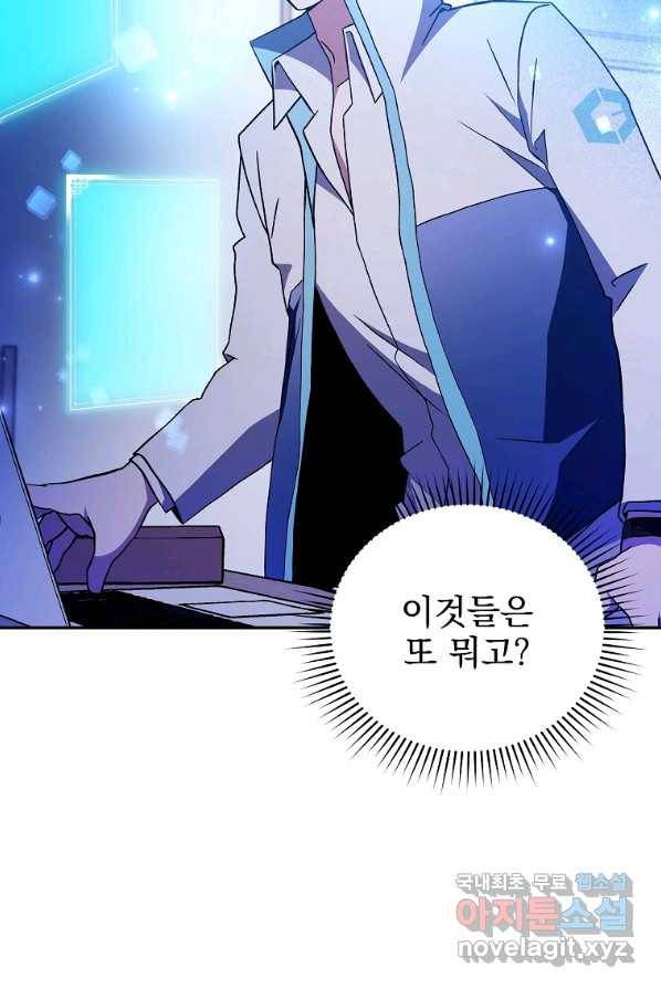 소설 속 엑스트라 3화 5