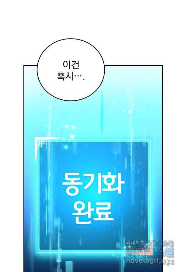 소설 속 엑스트라 3화 6