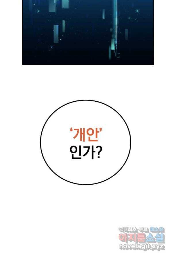 소설 속 엑스트라 3화 7