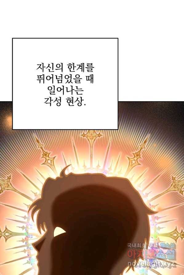 소설 속 엑스트라 3화 8