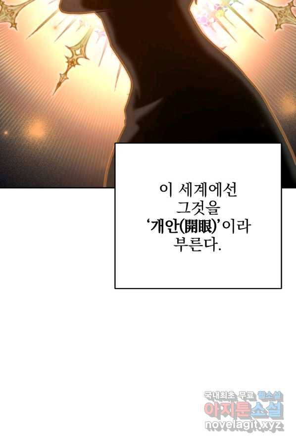 소설 속 엑스트라 3화 9