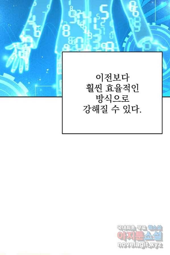 소설 속 엑스트라 3화 11