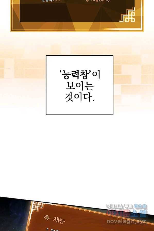 소설 속 엑스트라 3화 13