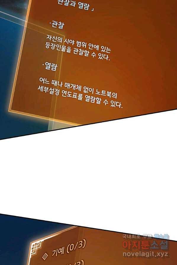 소설 속 엑스트라 3화 14