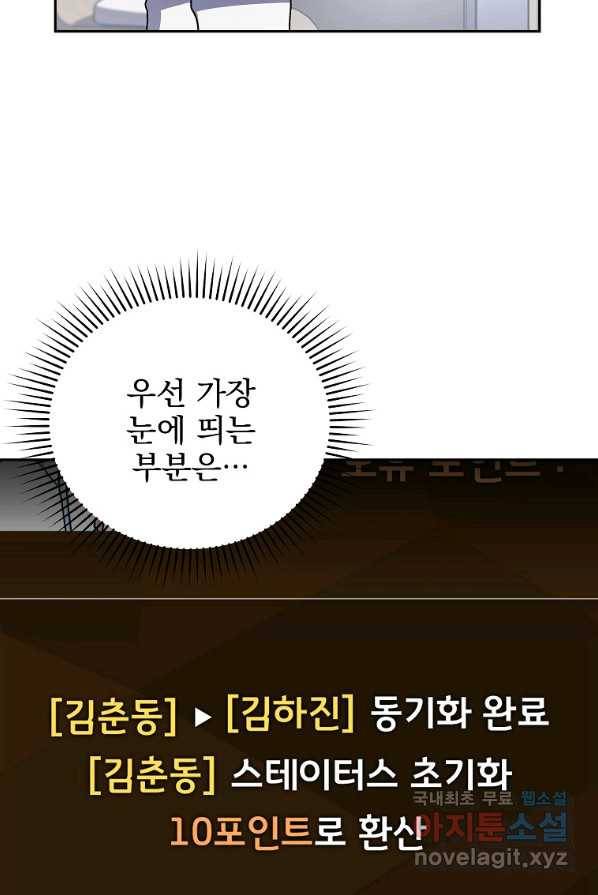 소설 속 엑스트라 3화 17
