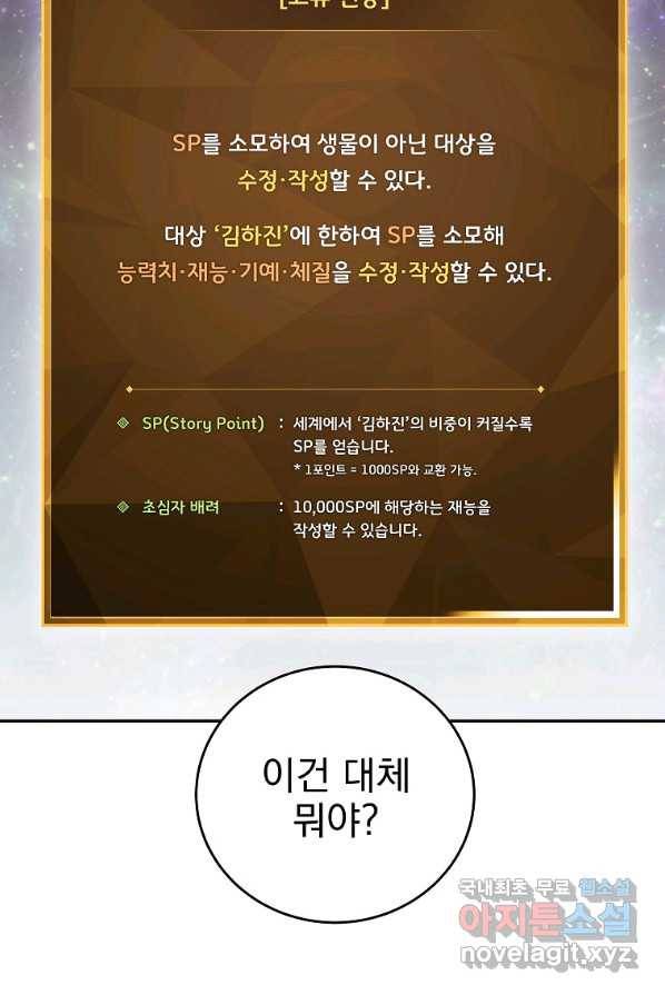 소설 속 엑스트라 3화 22
