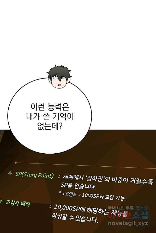 소설 속 엑스트라 3화 23