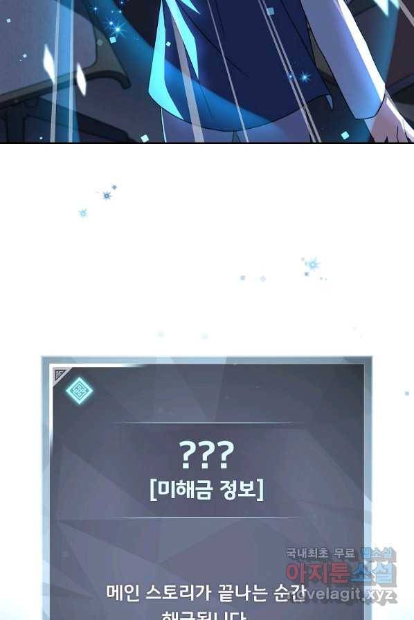 소설 속 엑스트라 3화 30