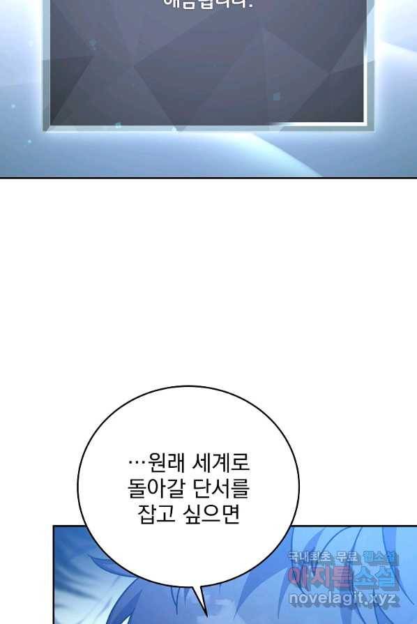 소설 속 엑스트라 3화 31