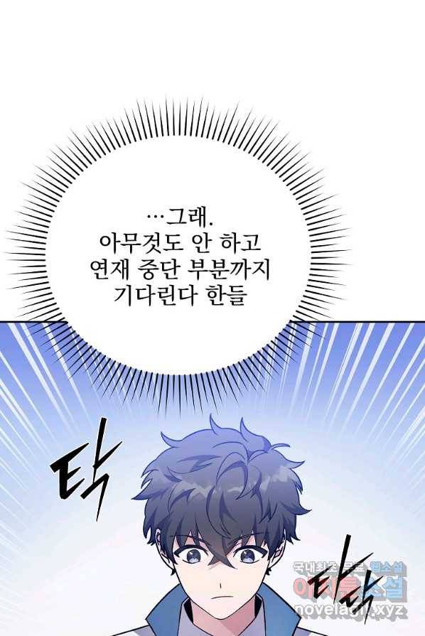 소설 속 엑스트라 3화 34