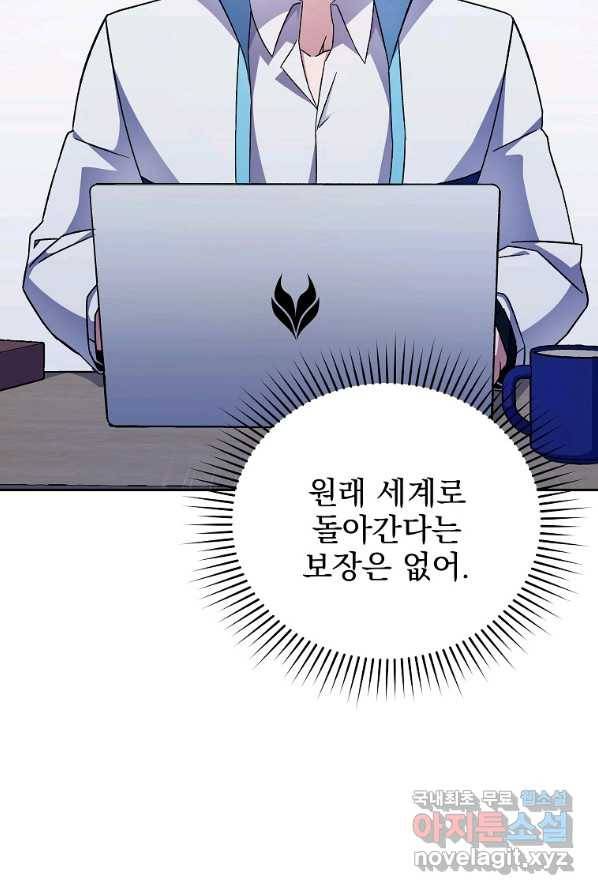 소설 속 엑스트라 3화 35